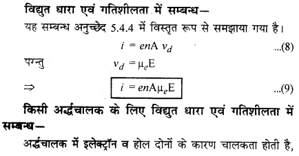 RBSE Solutions for Class 12 Physics Chapter 5 विद्युत धारा 26