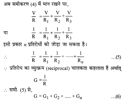 RBSE Solutions for Class 12 Physics Chapter 5 विद्युत धारा 33
