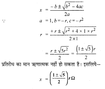 RBSE Solutions for Class 12 Physics Chapter 5 विद्युत धारा 40