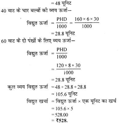 RBSE Solutions for Class 12 Physics Chapter 5 विद्युत धारा 49