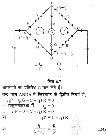 RBSE Solutions for Class 12 Physics Chapter 6 विद्युत परिपथ 14