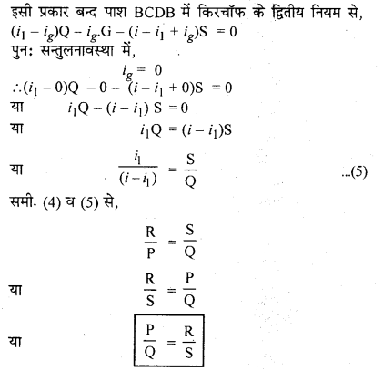 RBSE Solutions for Class 12 Physics Chapter 6 विद्युत परिपथ 15
