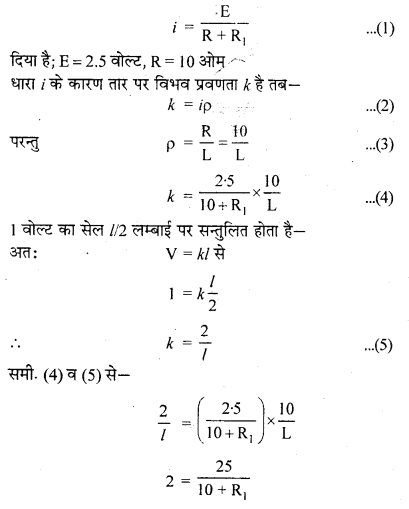RBSE Solutions for Class 12 Physics Chapter 6 विद्युत परिपथ 49