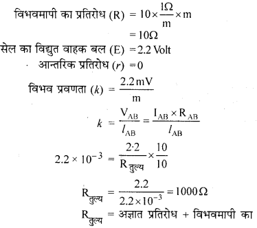 RBSE Solutions for Class 12 Physics Chapter 6 विद्युत परिपथ 55