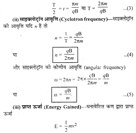 RBSE Solutions for Class 12 Physics Chapter 7 विद्युत धारा के चुम्बकीय प्रभाव 51
