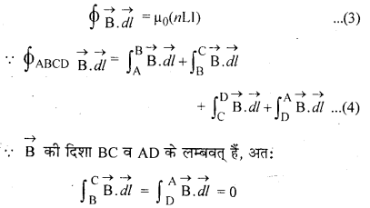RBSE Solutions for Class 12 Physics Chapter 7 विद्युत धारा के चुम्बकीय प्रभाव 58