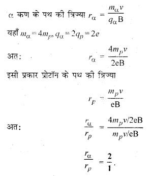 RBSE Solutions for Class 12 Physics Chapter 7 विद्युत धारा के चुम्बकीय प्रभाव 82