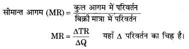 RBSE Solutions for Class 12 Economics Chapter 9 आगम की अवधारणा