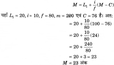 RBSE Solutions for Class 12 Pratical Geography Chapter 2 आंकड़ों का एकत्रीकरण एवं विश्लेषण img-2