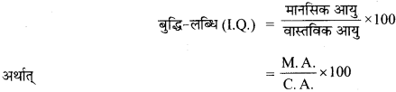 RBSE Solutions for Class 12 Psychology Chapter 1 बुद्धि और अभिक्षमता img-1