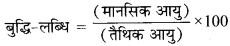 RBSE Solutions for Class 12 Psychology Chapter 1 बुद्धि और अभिक्षमता img-2